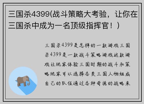 三国杀4399(战斗策略大考验，让你在三国杀中成为一名顶级指挥官！)