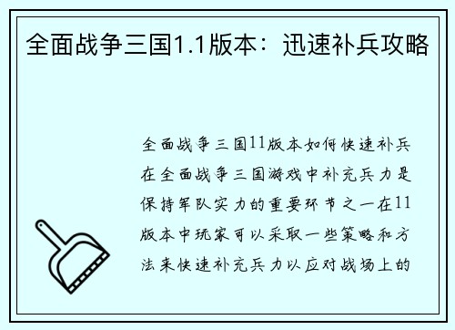 全面战争三国1.1版本：迅速补兵攻略